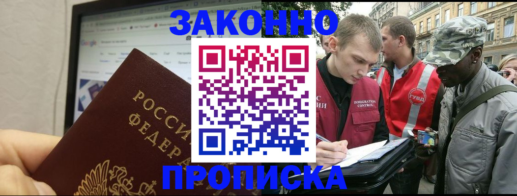 временная регистрация 2025 в Щёлкино