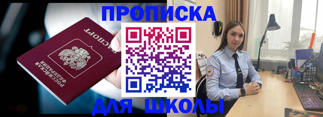 прописка в Щёлкино