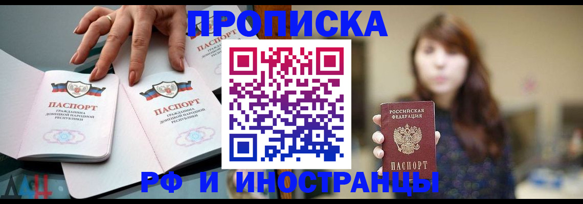 временная прописка в Щёлкино
