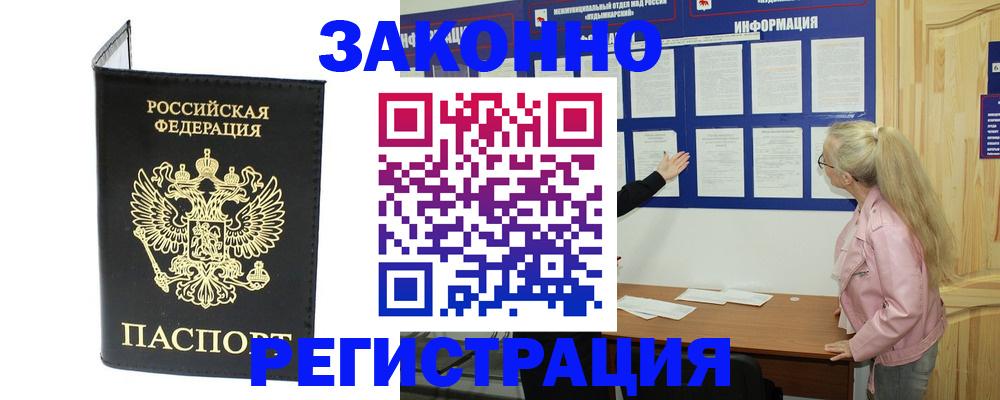прописка паспорт в Щёлкино